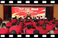 公司举办《中国梦・劳动美》主题演讲比赛